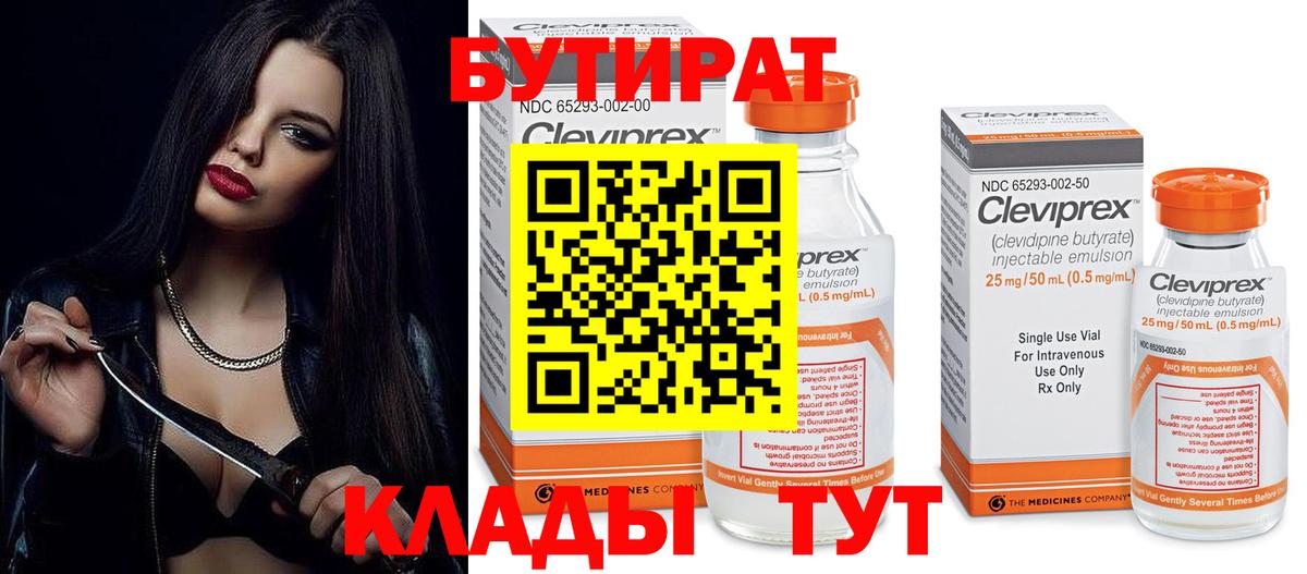 Бутират Butirat  Вход с VPN  Фролово 