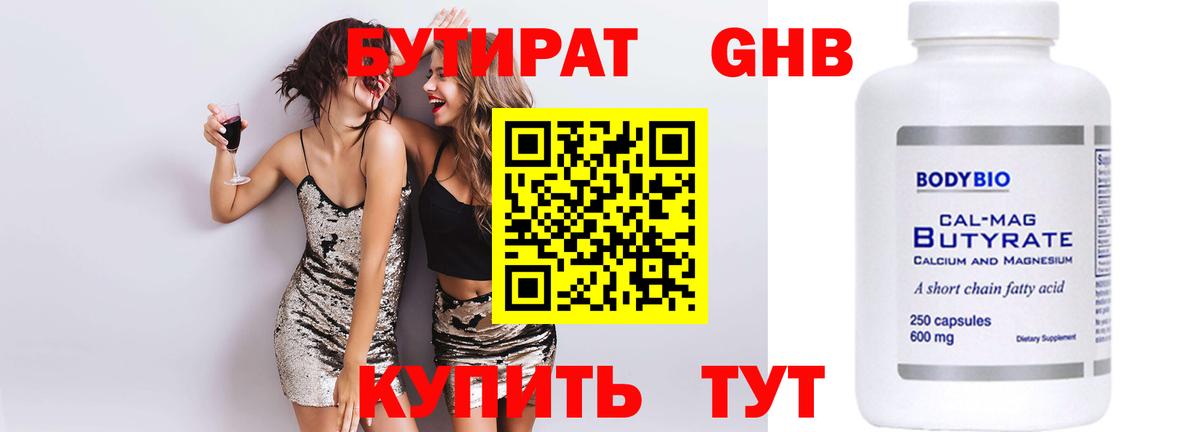 БУТИРАТ BDO 33% Фролово