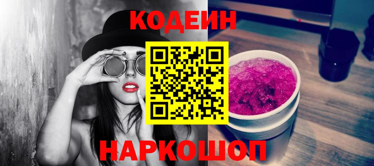 Кодеиновый сироп Lean Purple Drank Фролово