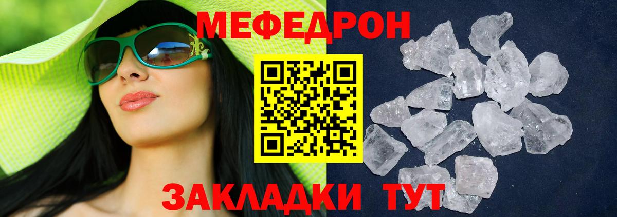 Меф мяу мяу кристаллы Фролово