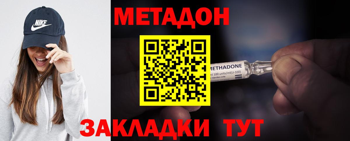 Метадон methadone  Вход с VPN  Фролово 